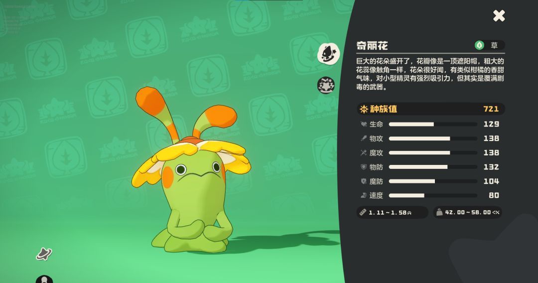 《洛克王国：世界》奇丽花养成攻略