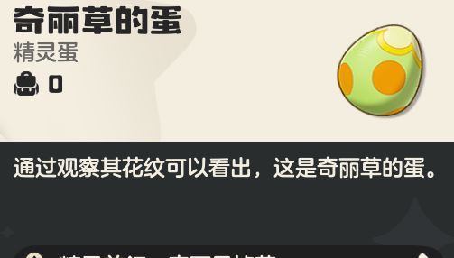 《洛克王国：世界》奇丽花养成攻略