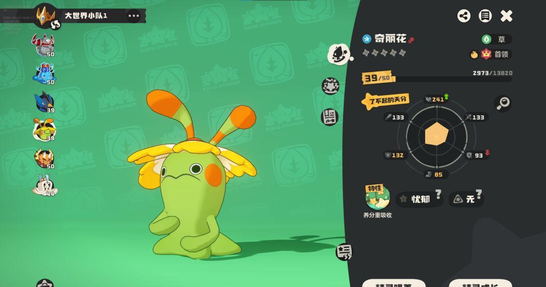 《洛克王国：世界》奇丽花养成攻略