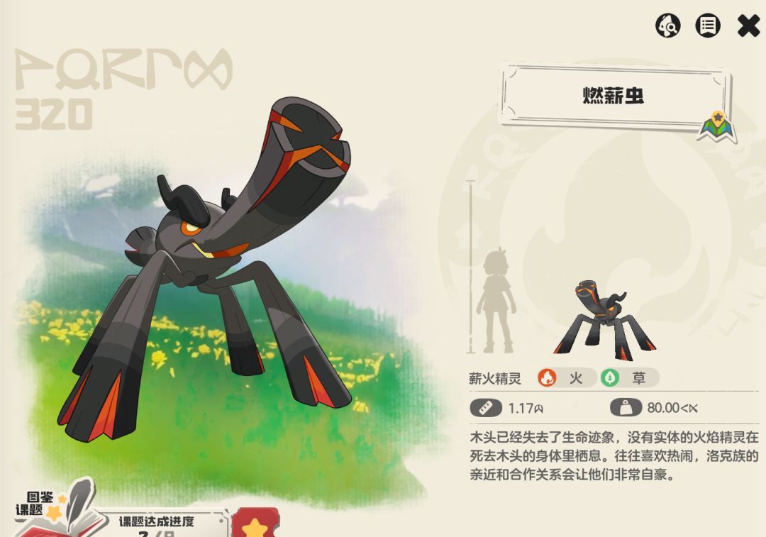 《洛克王国：世界》燃薪虫攻略