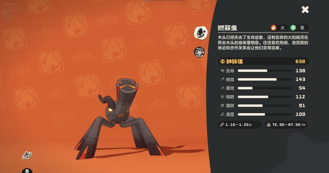 《洛克王国：世界》燃薪虫攻略