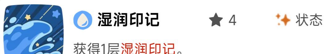 《洛克王国：世界》印记效果解析