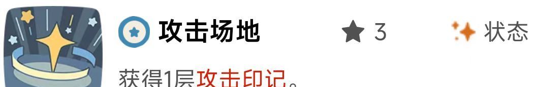 《洛克王国：世界》印记效果解析