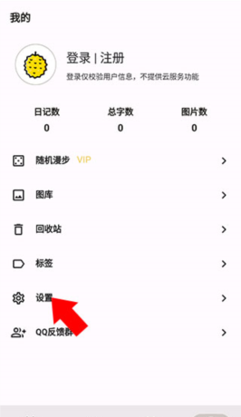 榴莲日记app备份教程