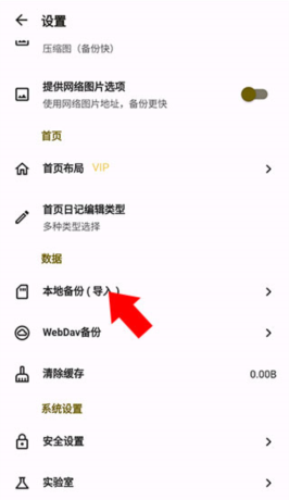 榴莲日记app备份教程