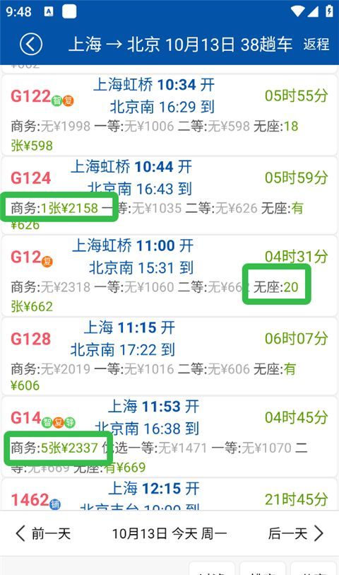 路路通app余票购买方法