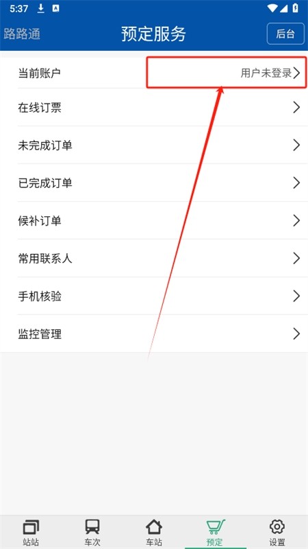 路路通app注册方式