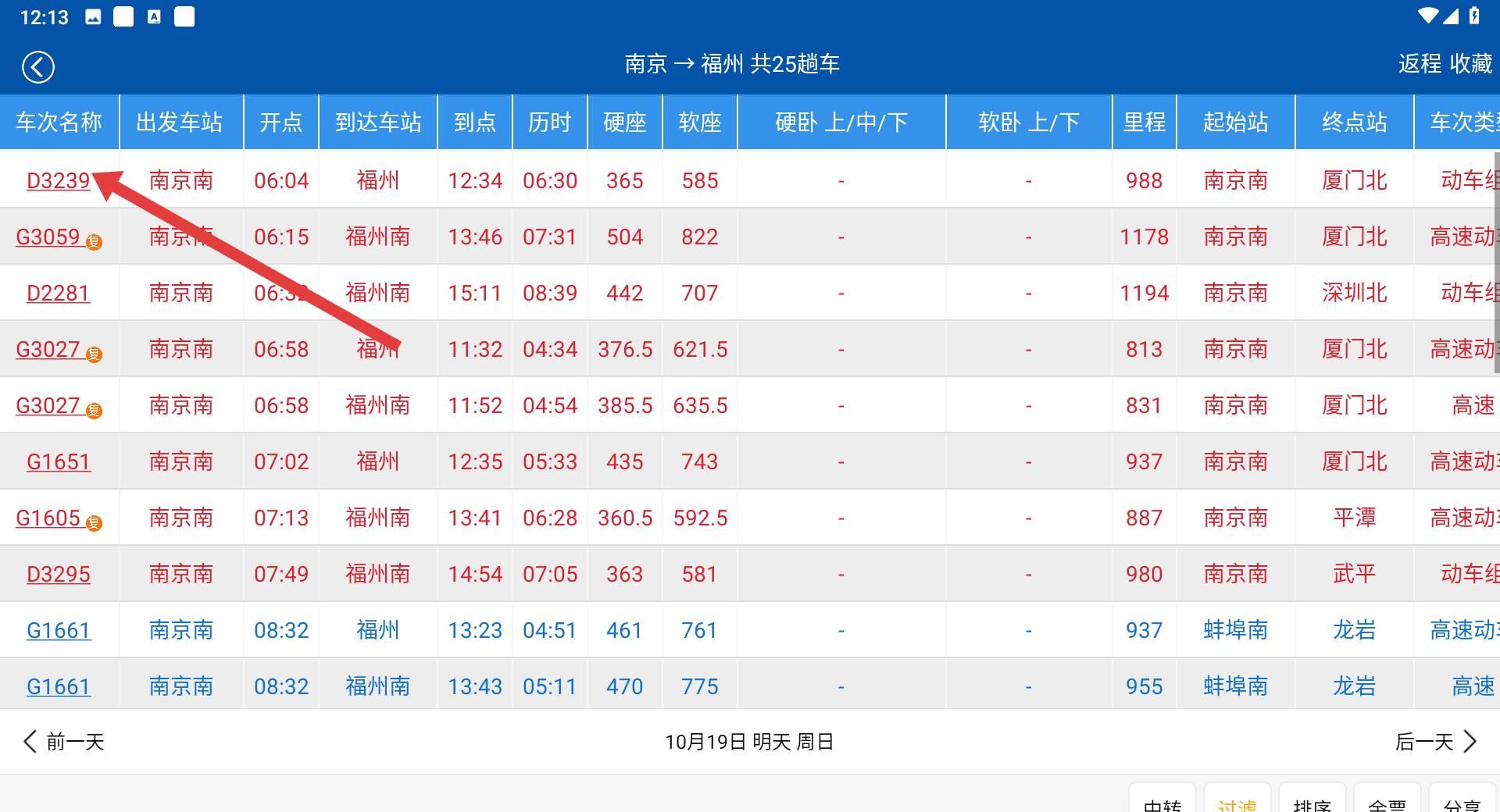 路路通app站台查询位置