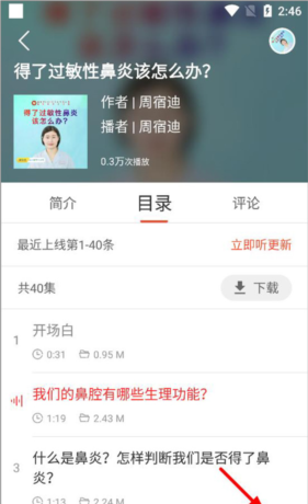 乐龄听书app分享方法