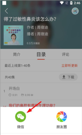 乐龄听书app分享方法