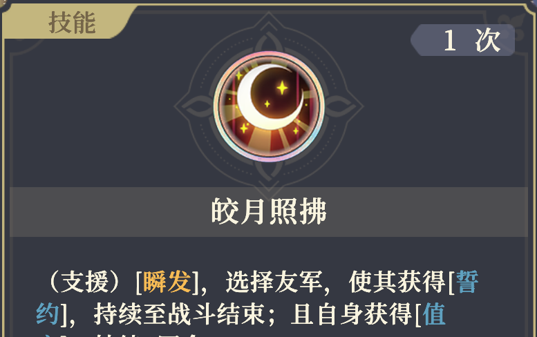 《铃兰之剑:为这和平的世界》爱莎角色技能介绍