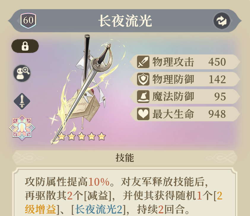 《铃兰之剑：为这和平的世界》爱莎装备推荐