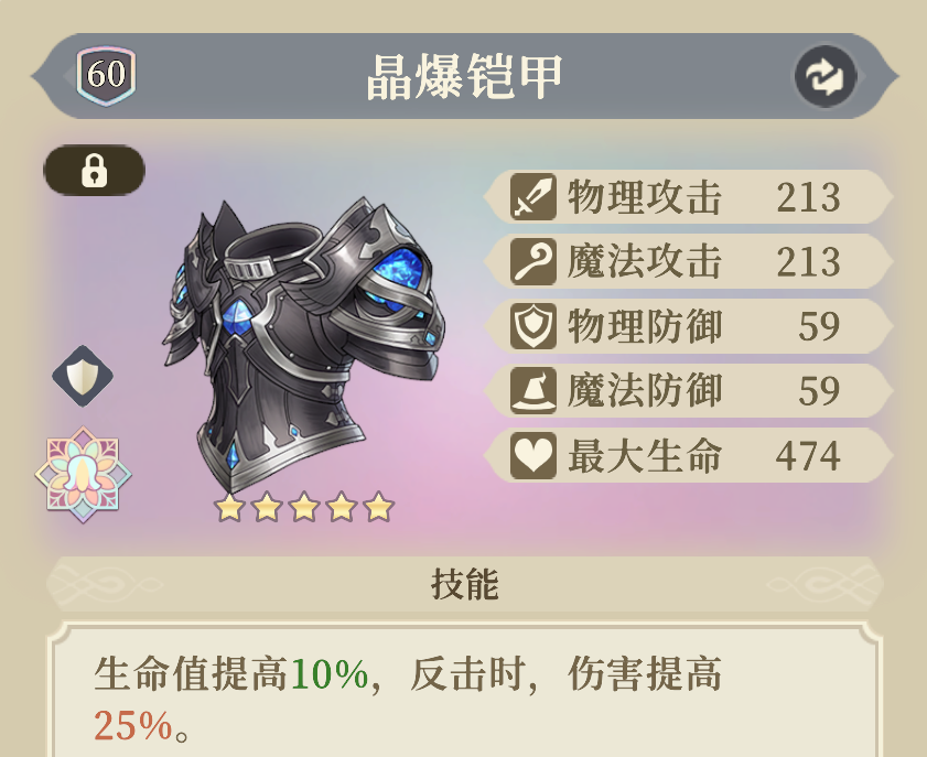 《铃兰之剑：为这和平的世界》爱莎装备推荐