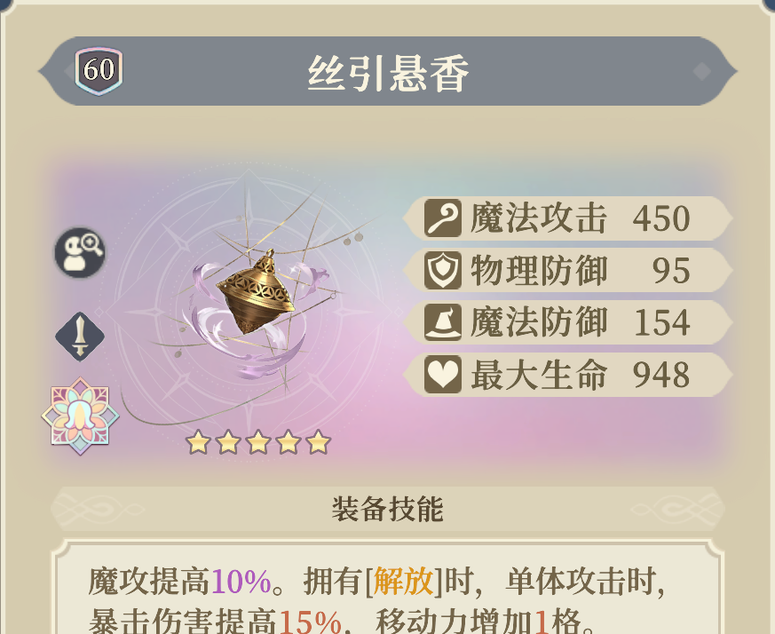 《铃兰之剑：为这和平的世界》哈斯娜专武“丝引悬香”解析