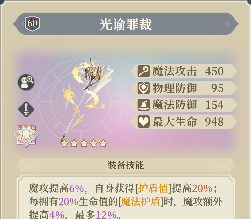 《铃兰之剑：为这和平的世界》卡丽丝专武光谕罪裁解析