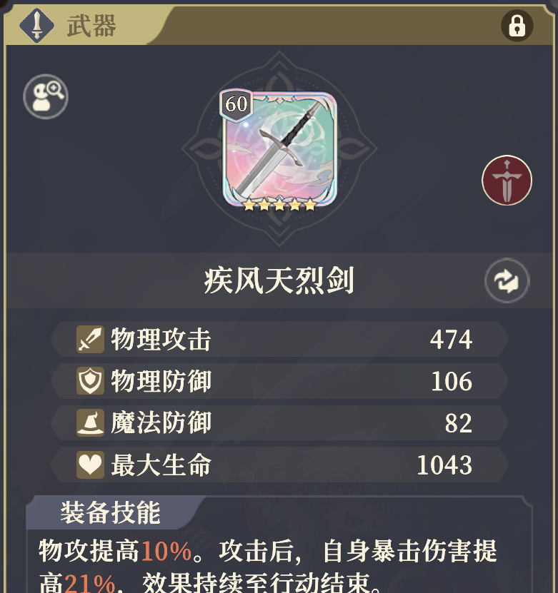 《铃兰之剑：为这和平的世界》黎各装备及塔罗推荐