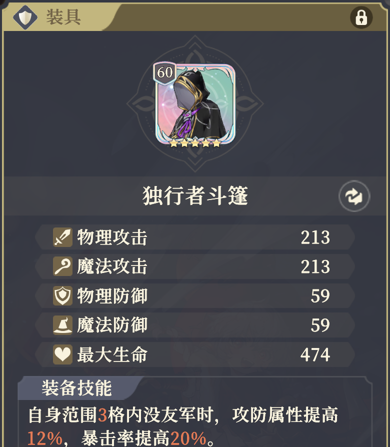 《铃兰之剑：为这和平的世界》黎各装备及塔罗推荐