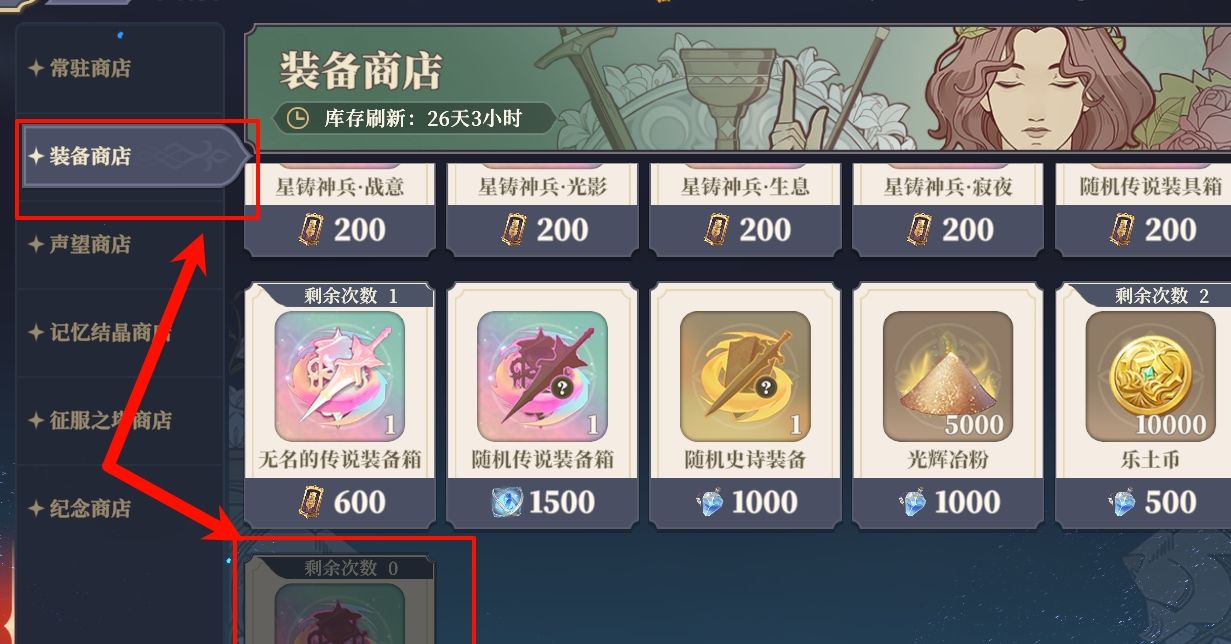 《铃兰之剑：为这和平的世界》商店兑换优先级