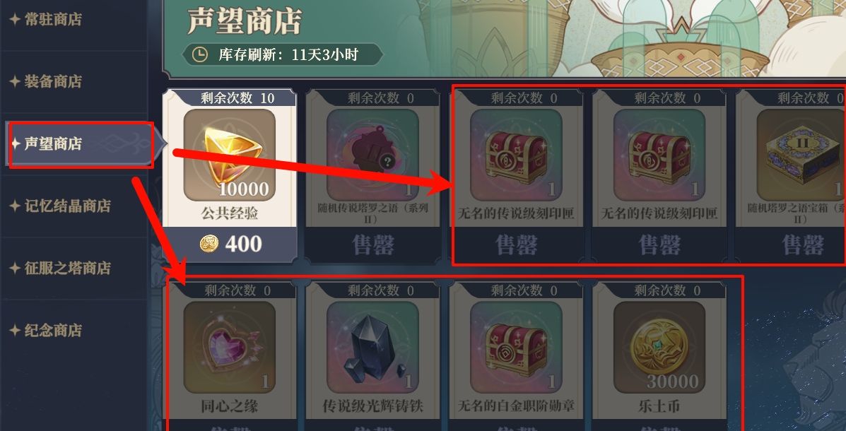 《铃兰之剑：为这和平的世界》商店兑换优先级