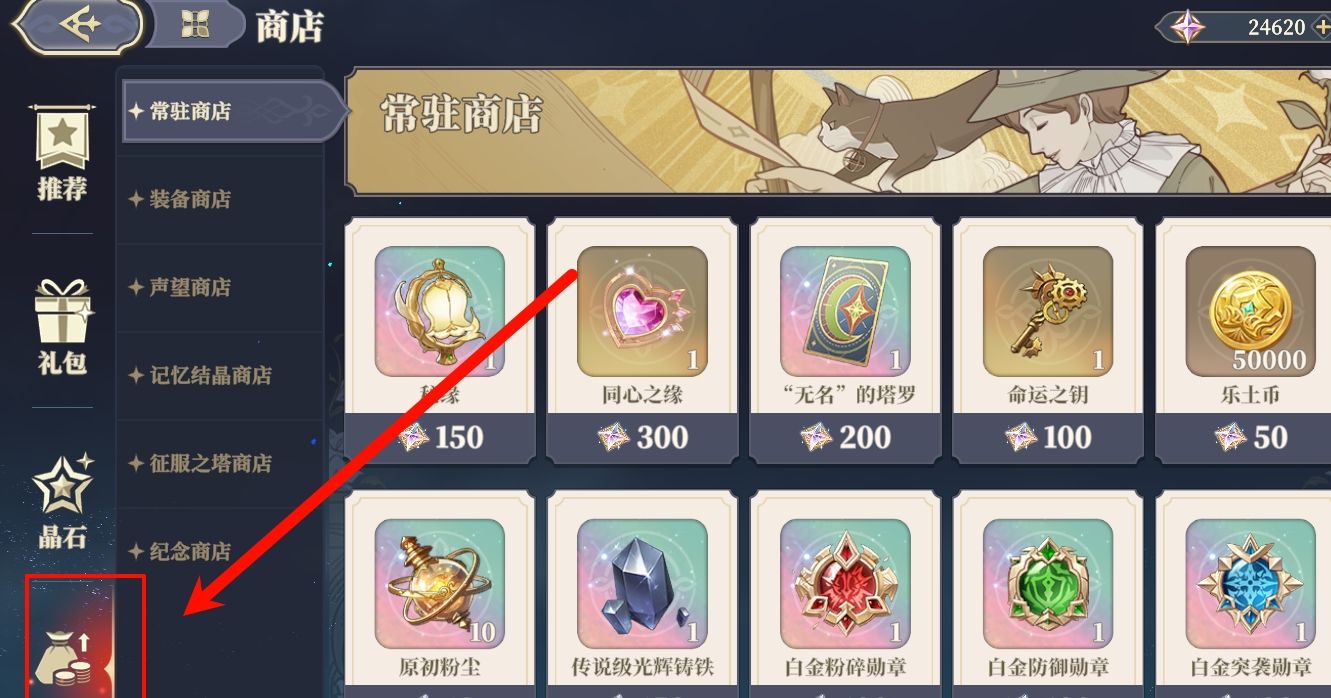 《铃兰之剑：为这和平的世界》商店兑换优先级