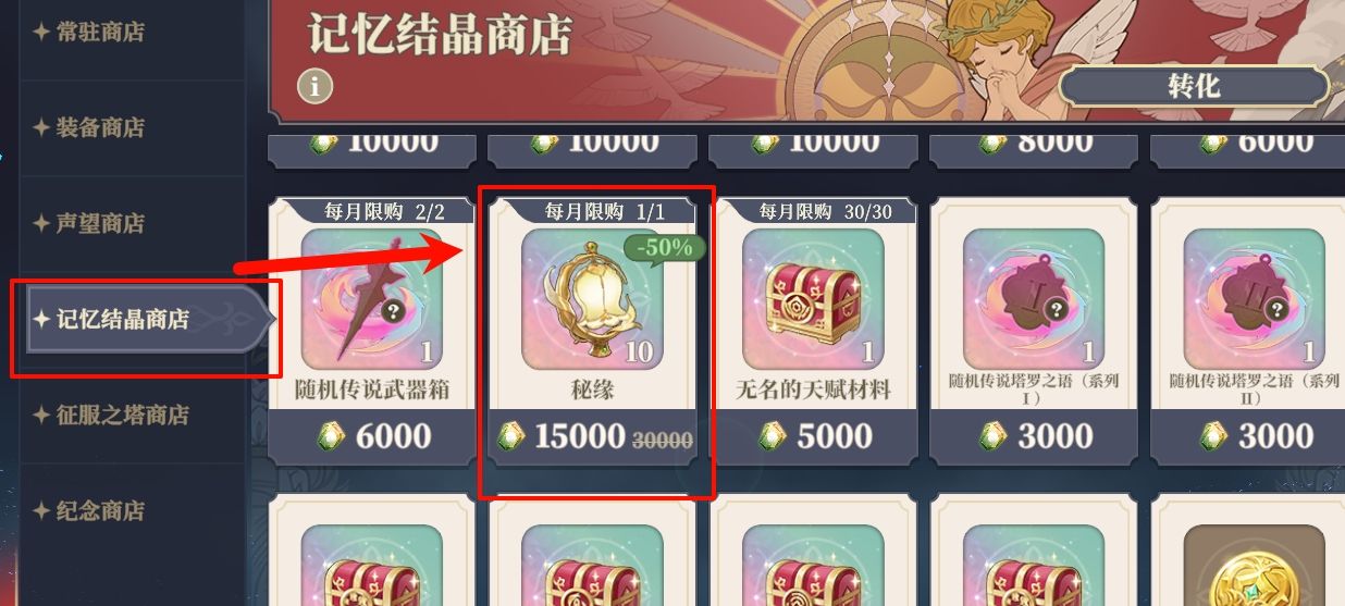 《铃兰之剑：为这和平的世界》商店兑换优先级