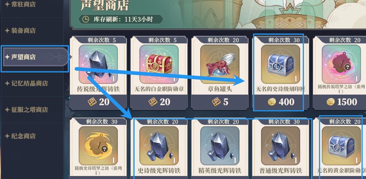 《铃兰之剑：为这和平的世界》商店兑换优先级