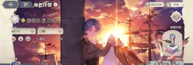 《铃兰之剑:为这和平的世界》索菲亚技能加点推荐