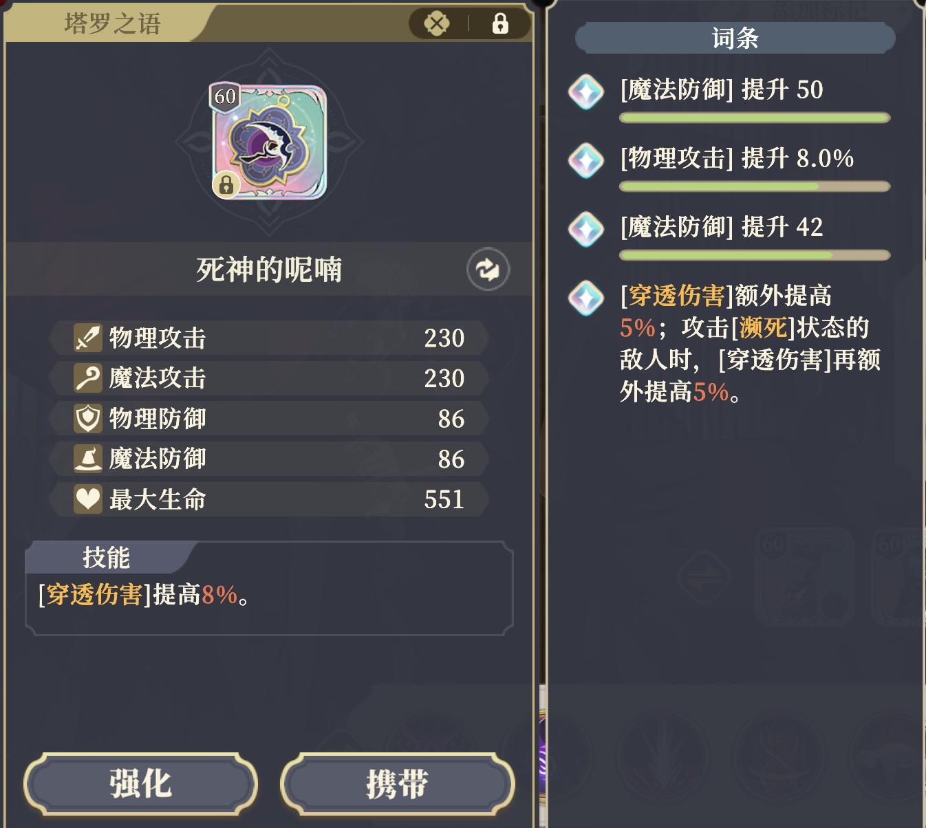 《铃兰之剑：为这和平的世界》塔罗“死神的呢喃”解析