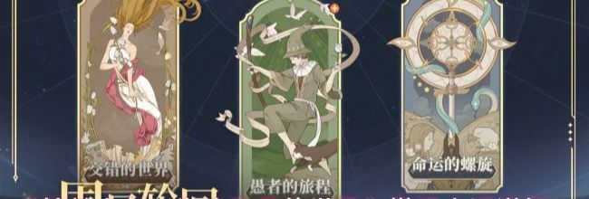 《铃兰之剑:为这和平的世界》塔罗之语详解