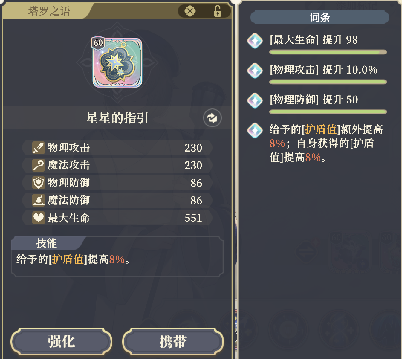 《铃兰之剑：为这和平的世界》“星星的指引”适用角色推荐