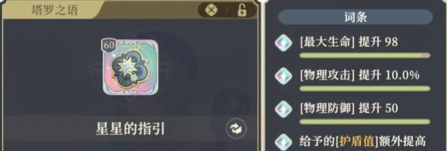 《铃兰之剑：为这和平的世界》&ldquo;星星的指引&rdquo;适用角色推荐