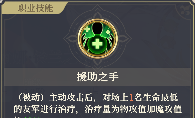 《铃兰之剑：为这和平的世界》伊南娜技能解析