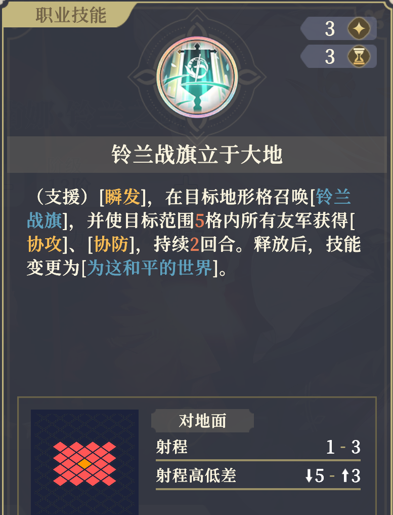 《铃兰之剑：为这和平的世界》伊南娜技能解析