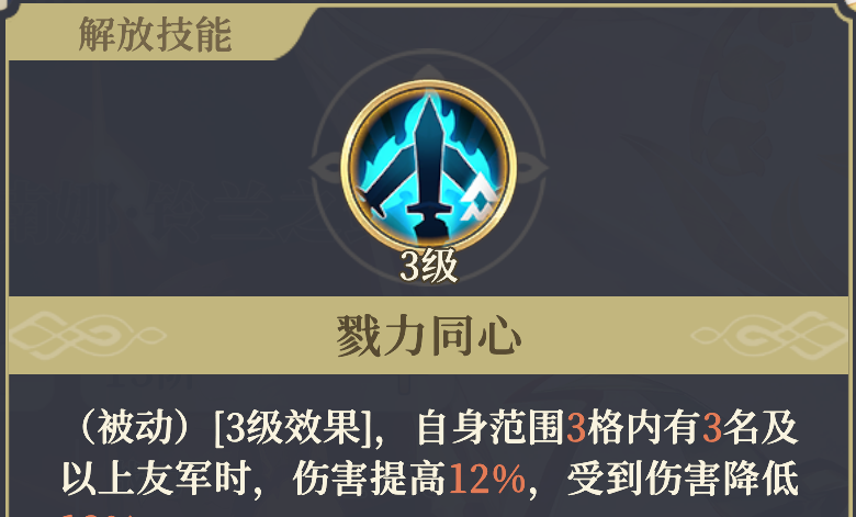 《铃兰之剑：为这和平的世界》伊南娜技能解析