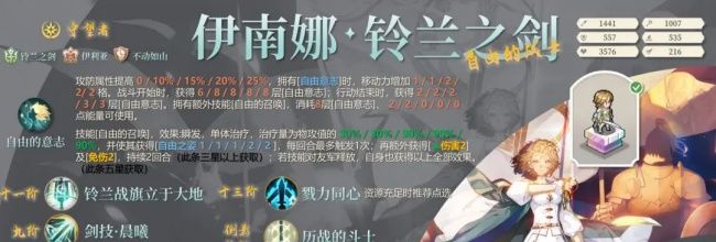《铃兰之剑:为这和平的世界》伊南娜技能解析