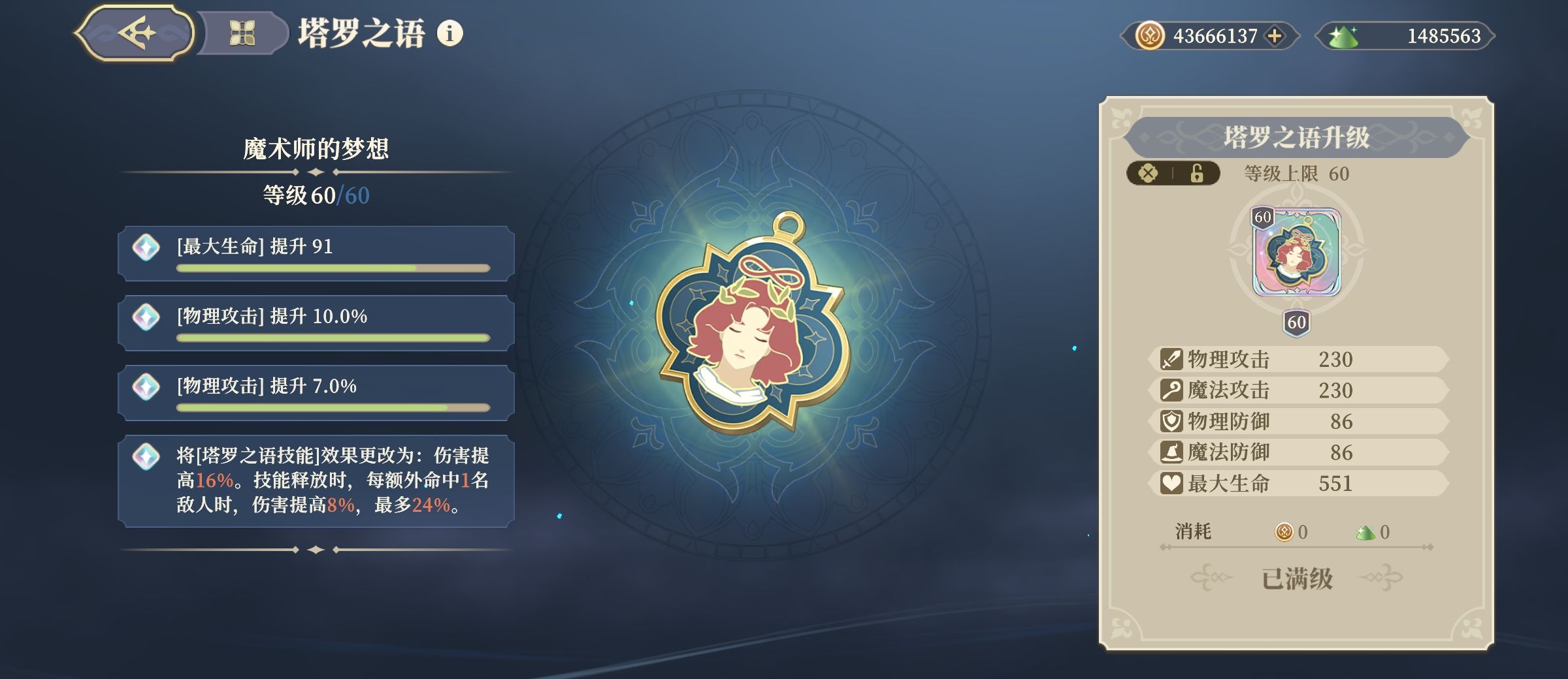 《铃兰之剑：为这和平的世界》值得升级塔罗建议