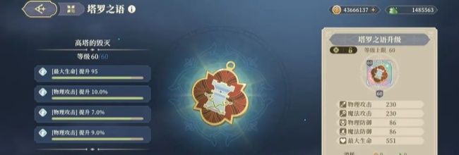 《铃兰之剑:为这和平的世界》值得升级塔罗建议