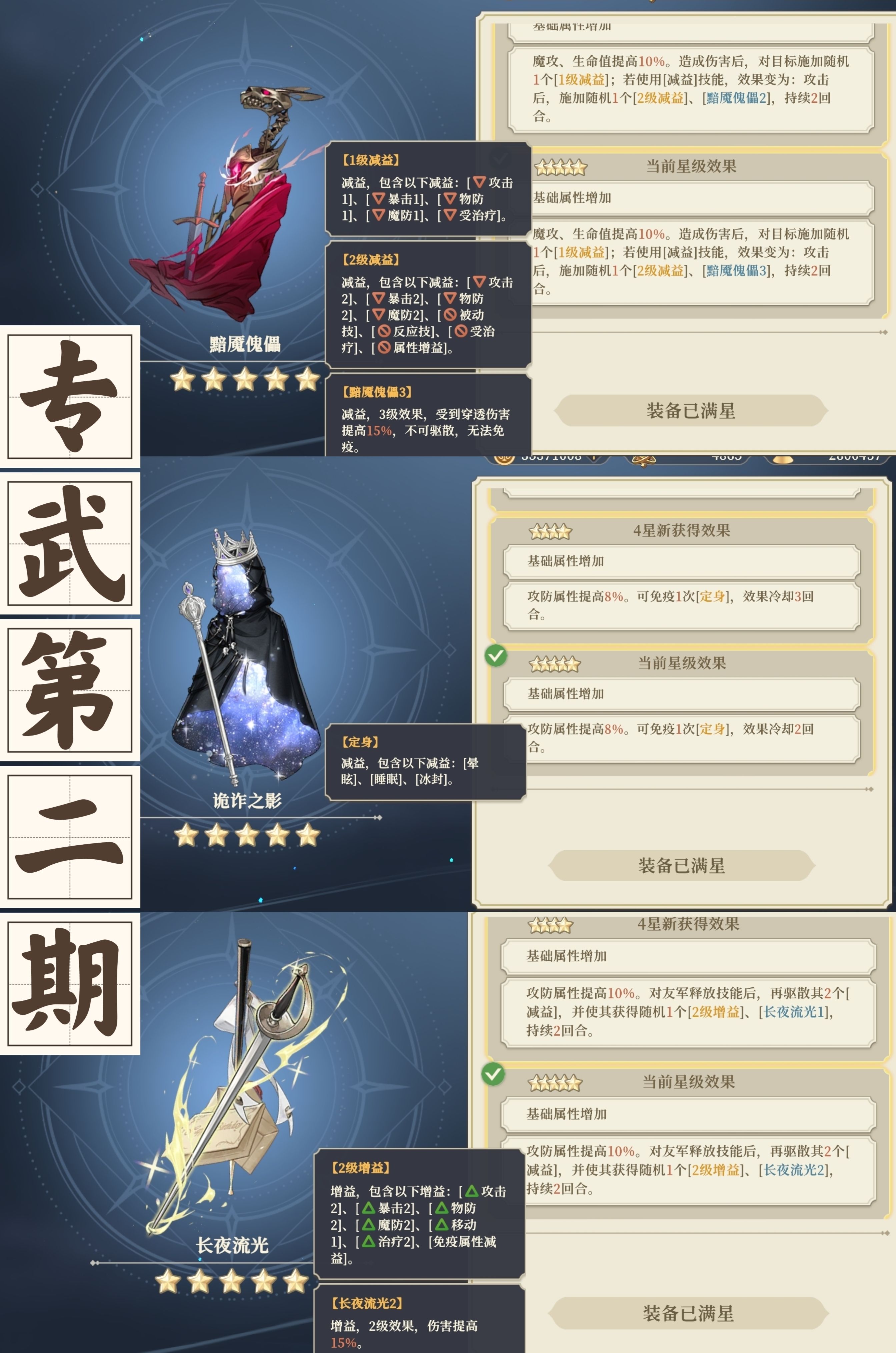 《铃兰之剑：为这和平的世界》专武全图鉴点评