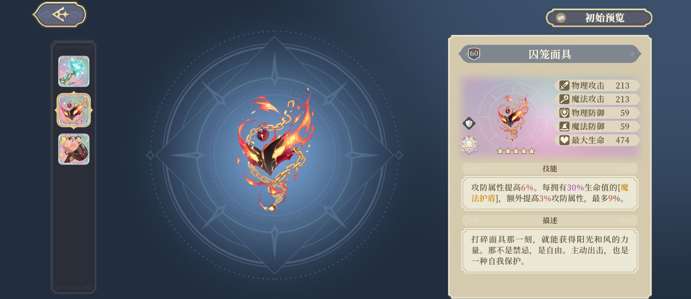 《铃兰之剑：为这和平的世界》专武图鉴点评