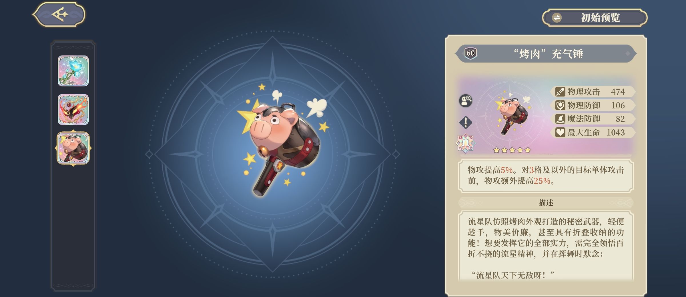 《铃兰之剑：为这和平的世界》专武图鉴点评