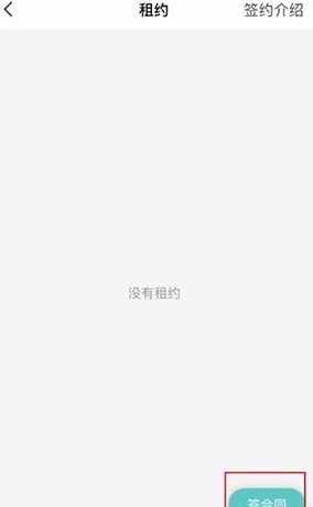 《六六直租》签合同方法