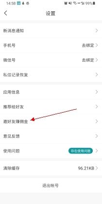 《六六直租》邀请好友方法