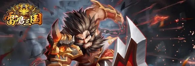 《雷鸣三国》合战玩法规则