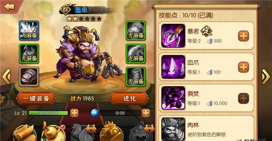 《雷鸣三国》技能及阵容搭配攻略