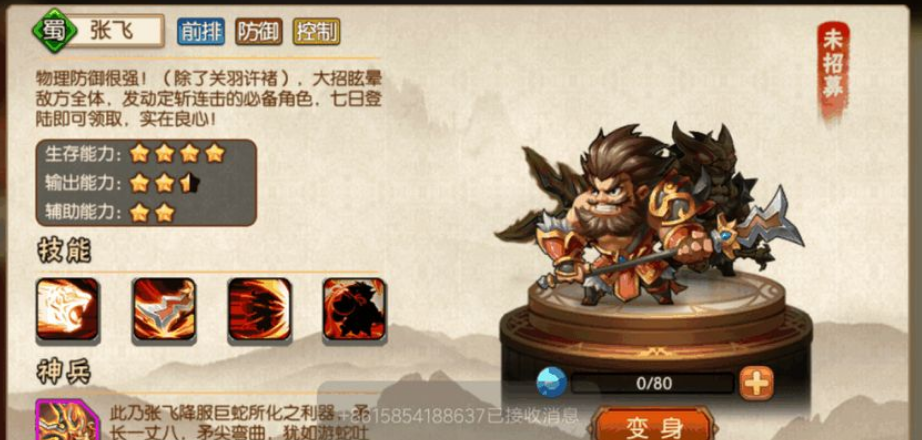 《雷鸣三国》特效属性运用技巧