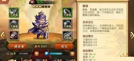 《雷鸣三国》武将曹操技能解析