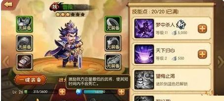 《雷鸣三国》武将曹操技能解析