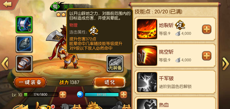 《雷鸣三国》武将关平技能解析