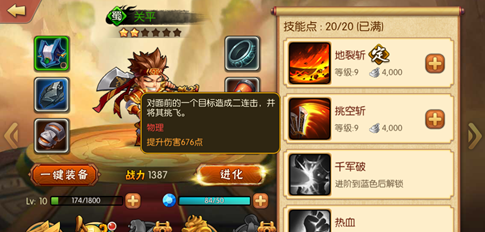 《雷鸣三国》武将关平技能解析