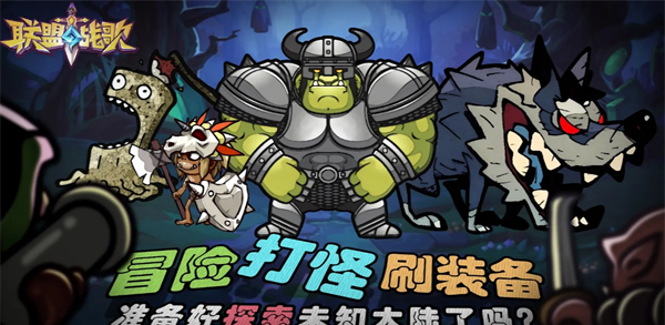 《联盟战歌》前期玩法技巧攻略